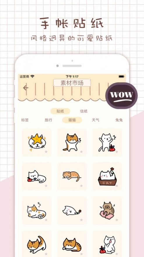 手帳小鋪