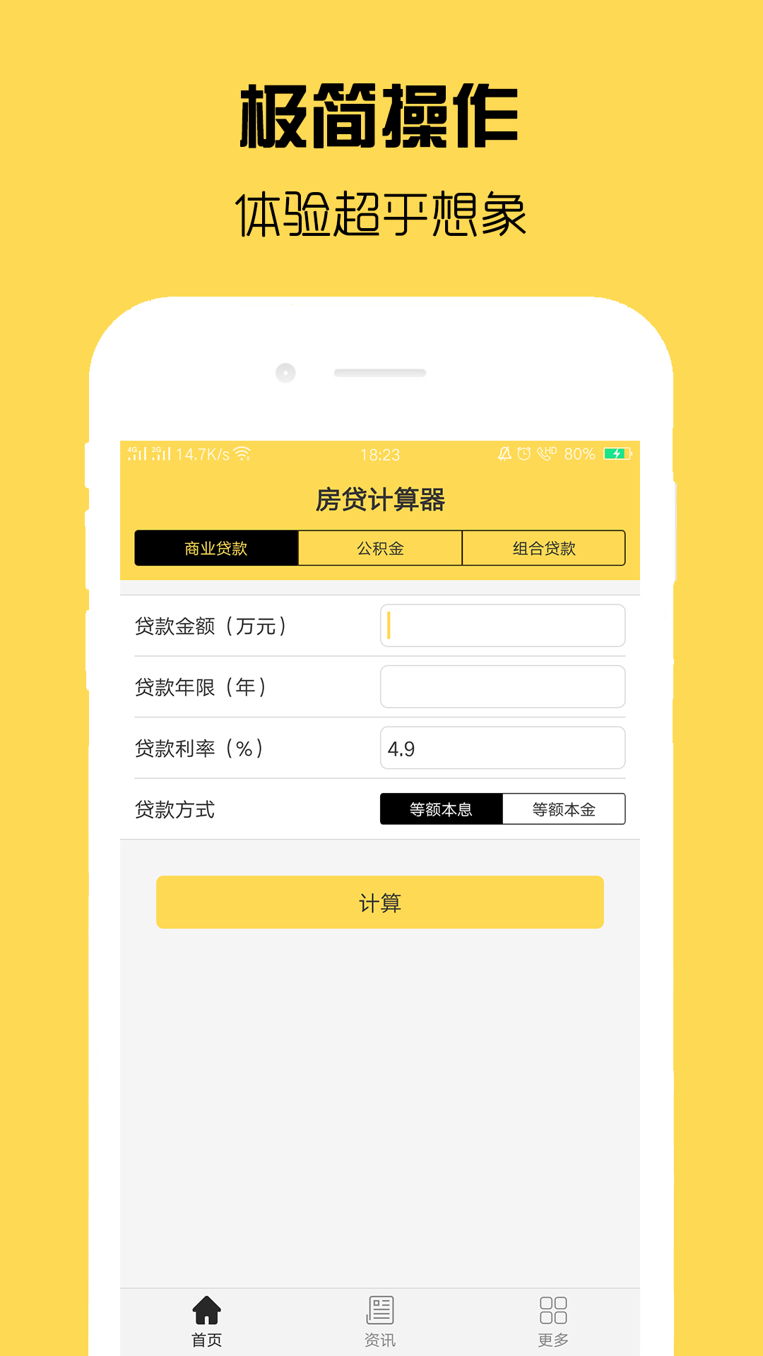 二套房貸首付計(jì)算器