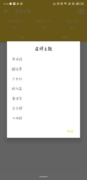 新邊界點點記賬