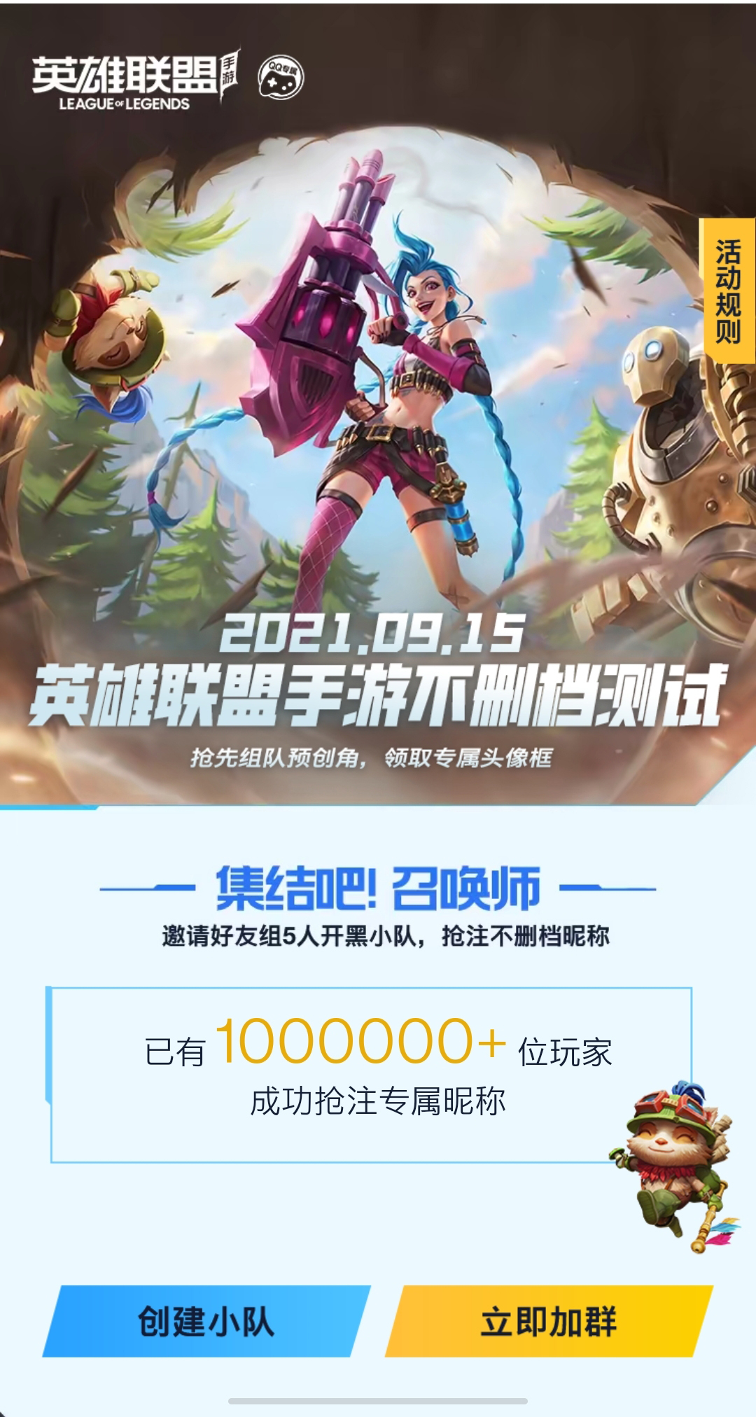 《英雄聯(lián)盟手游》搶注昵稱活動地址分享
