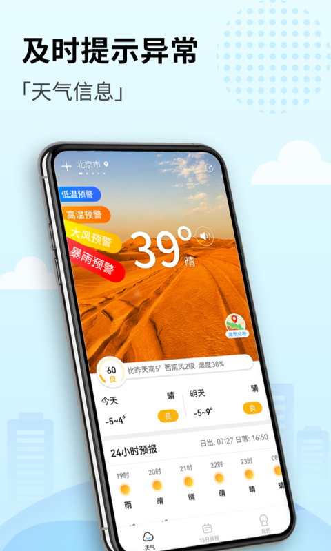 喜悅天氣