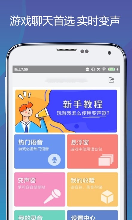 變聲語音包專家
