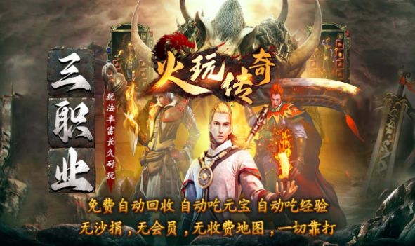 火玩傳奇
