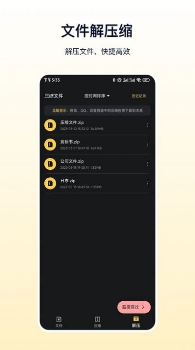 文件解壓器