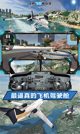 真實空中飛機