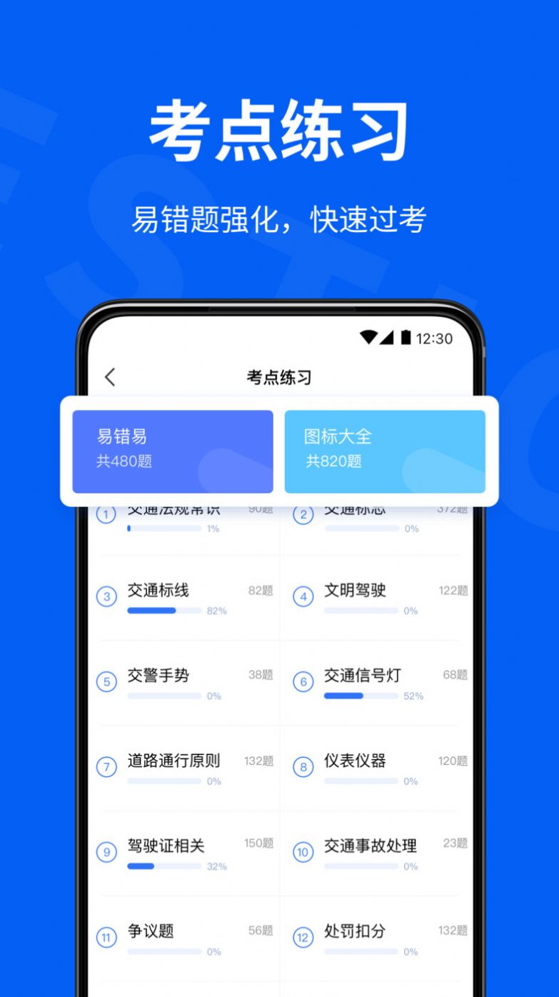 駕校考試通