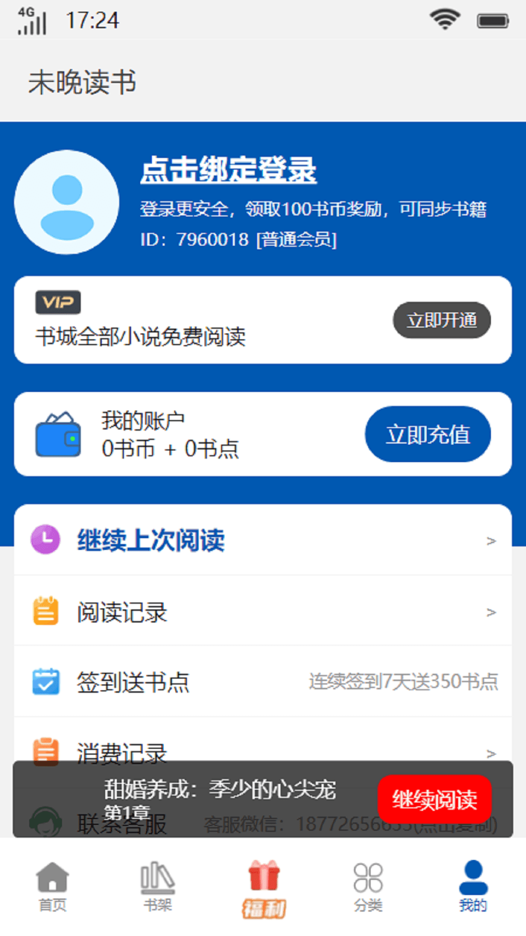 未晚讀書