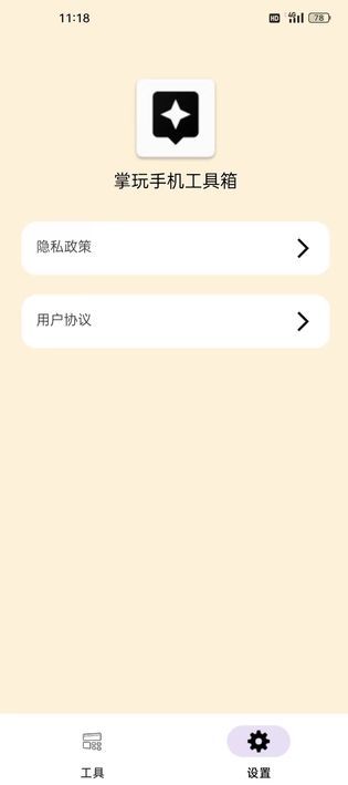 掌玩手機工具盒