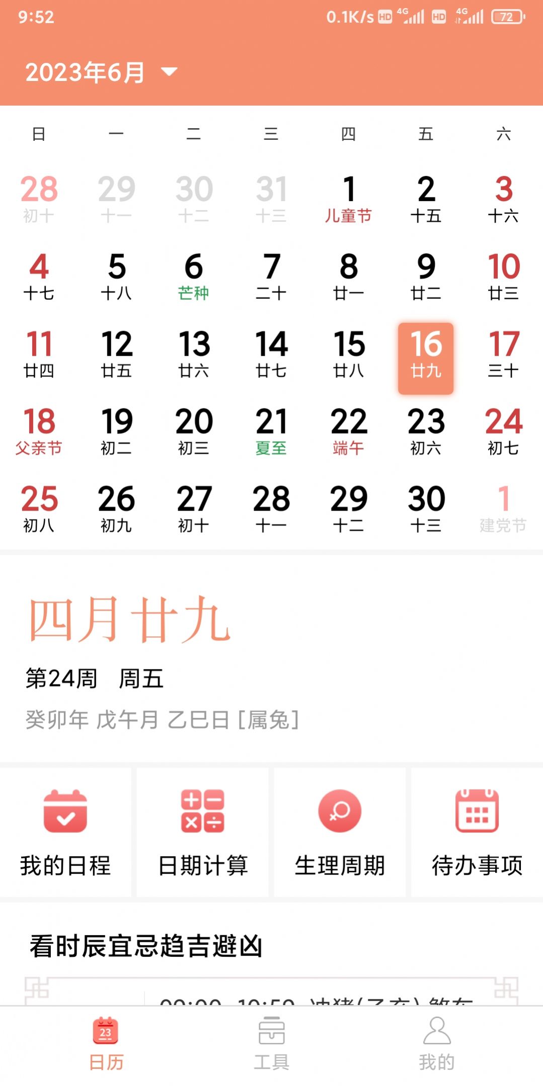 立陶黃歷
