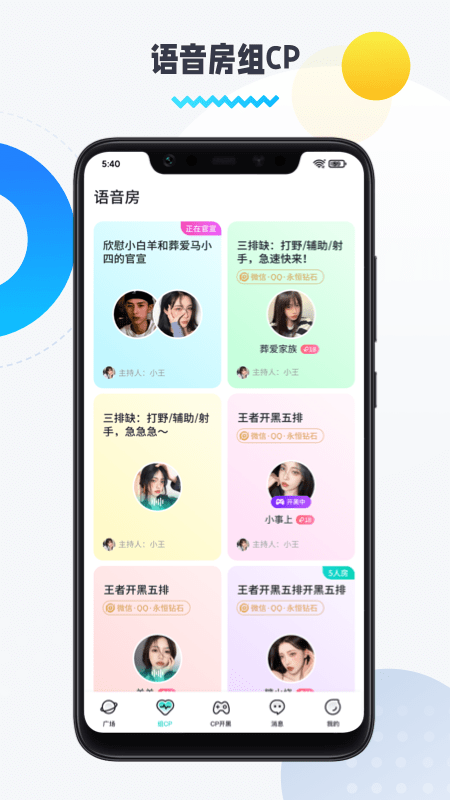 圈圈語音