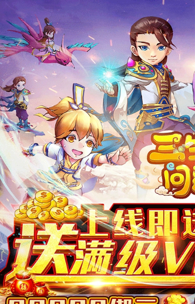 三生問道GM送百抽版
