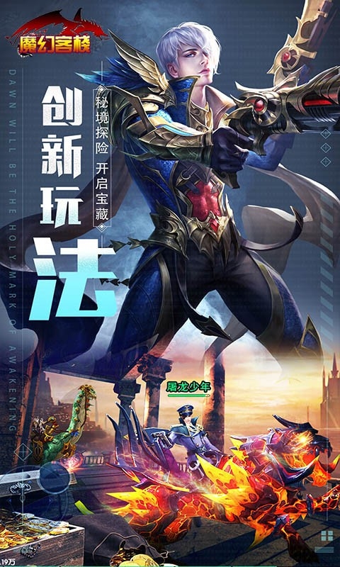 魔幻客棧OL