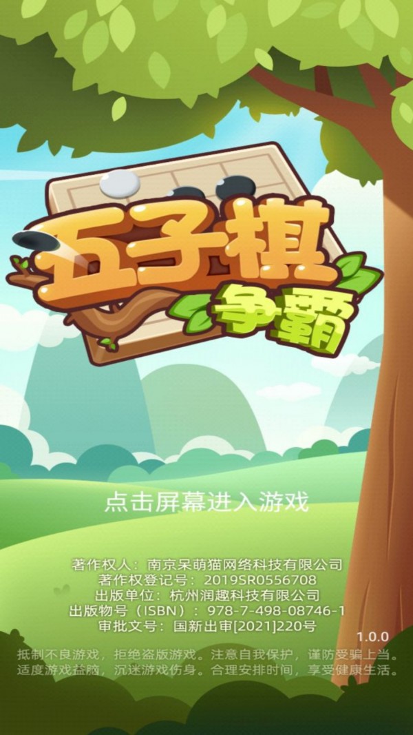 五子棋爭霸