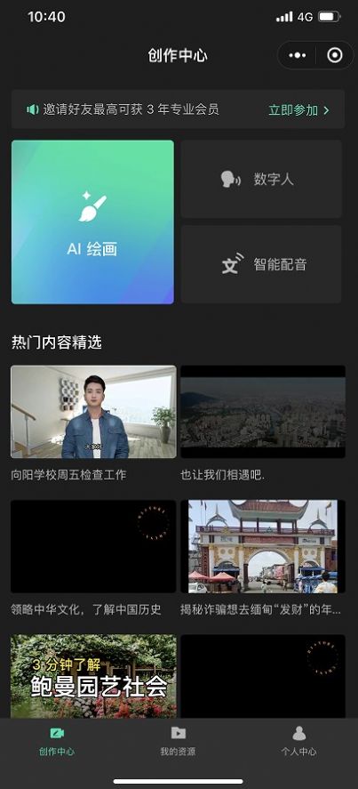 騰訊智影