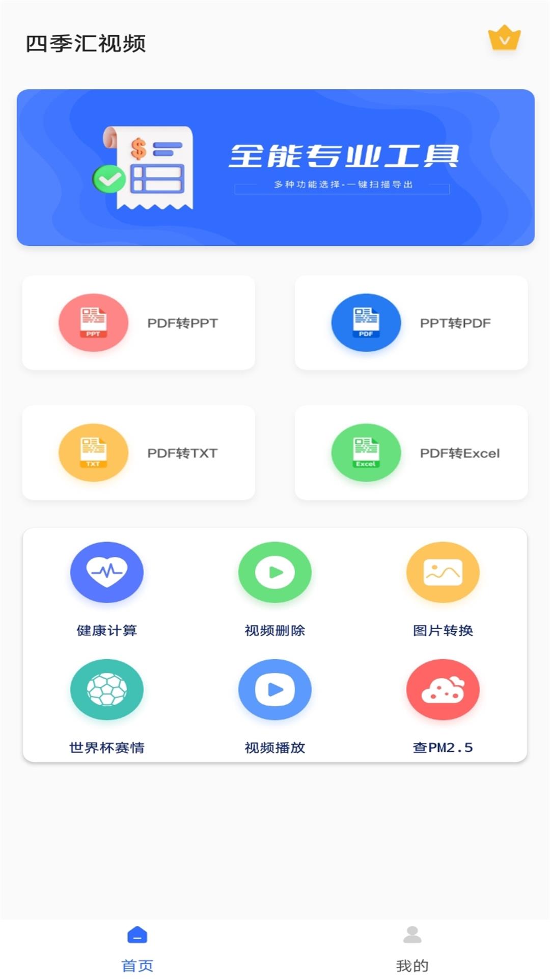 四季匯視頻轉換