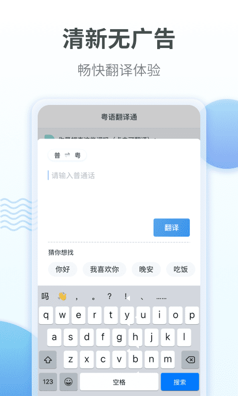 粵語翻譯通