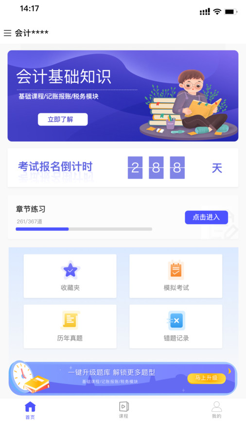 會計考試云學(xué)堂快題庫