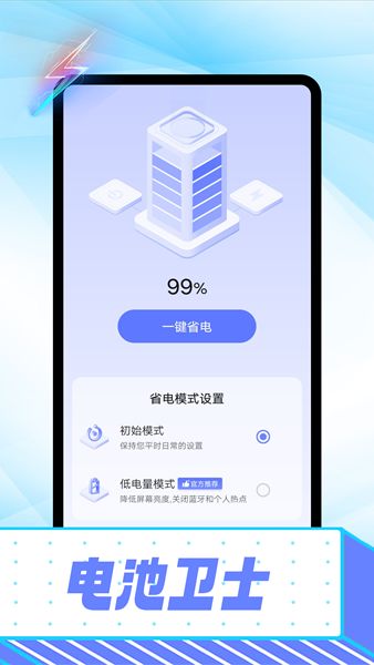 雪雪電池衛(wèi)士