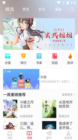 追書大師2024最新版