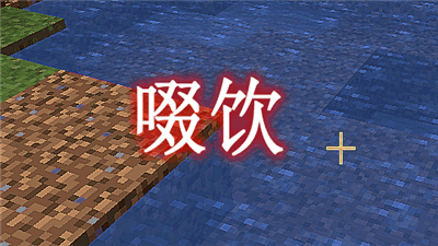 《我的世界》啜飲SlurpMod
