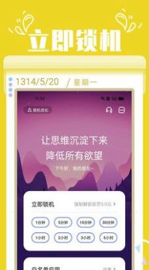番茄自律鎖屏