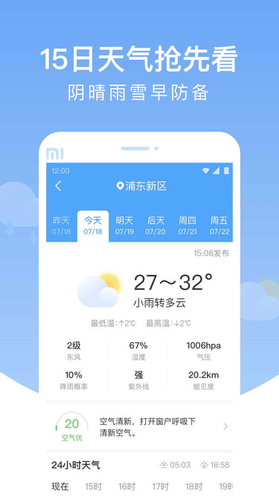 雨潤天氣