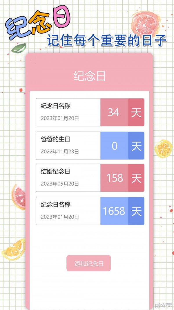 星戀手賬