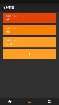 一刻待辦