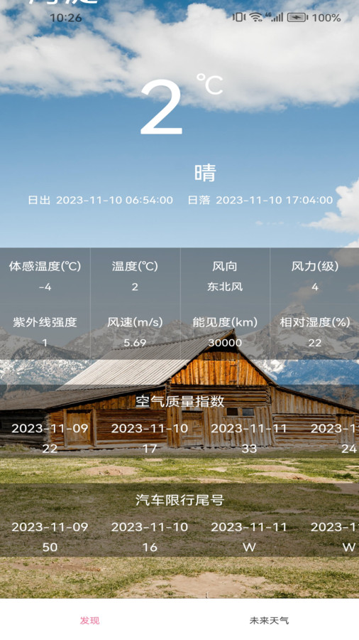洪程天氣