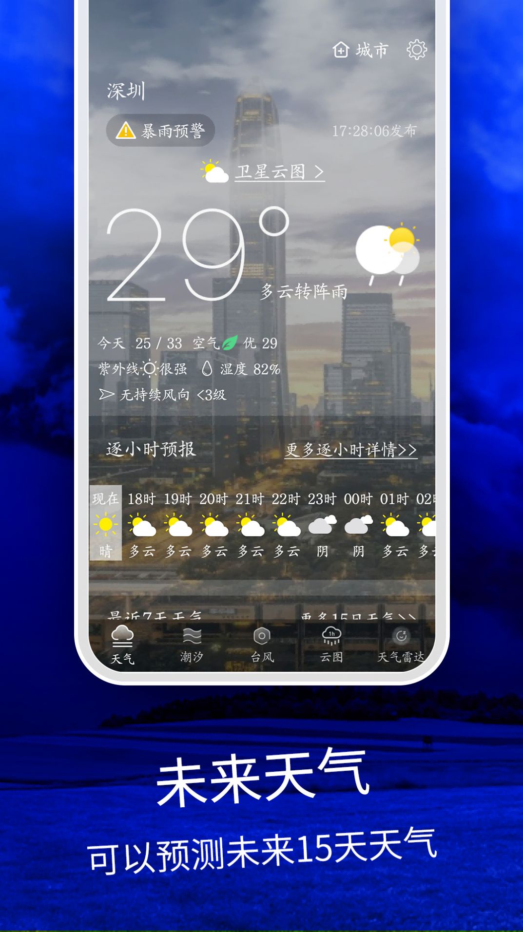 天氣云圖