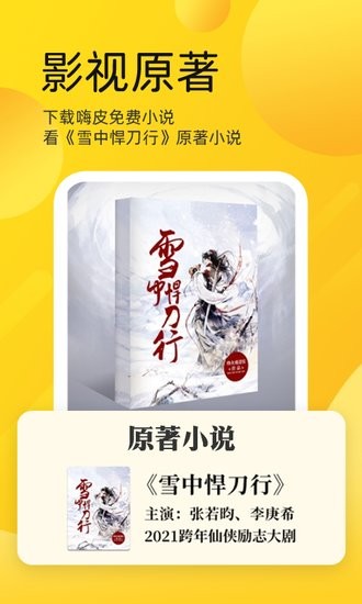 嗨皮免費小說
