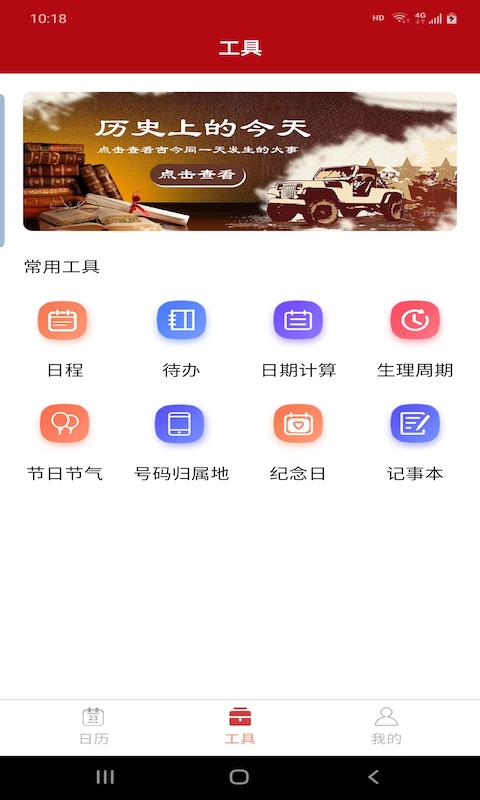 悅水萬年歷