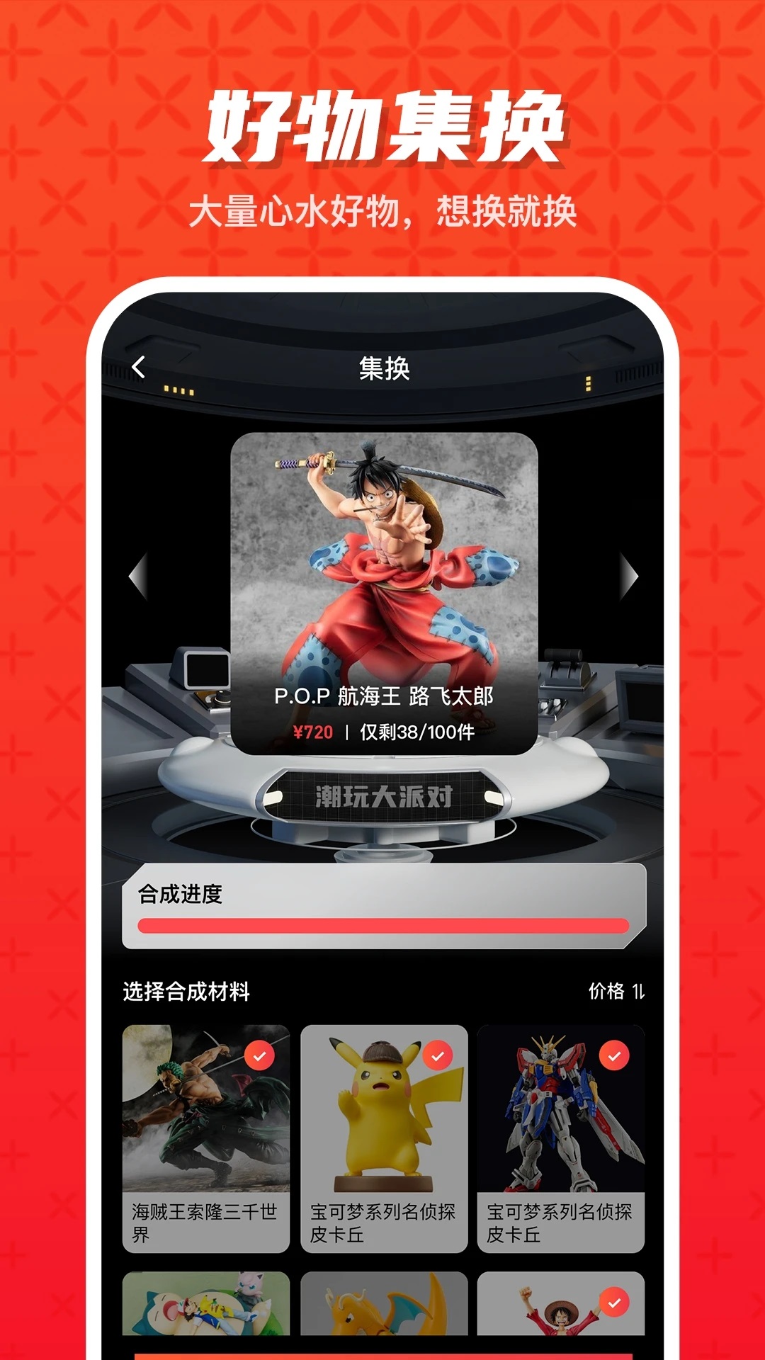 潮玩大派對