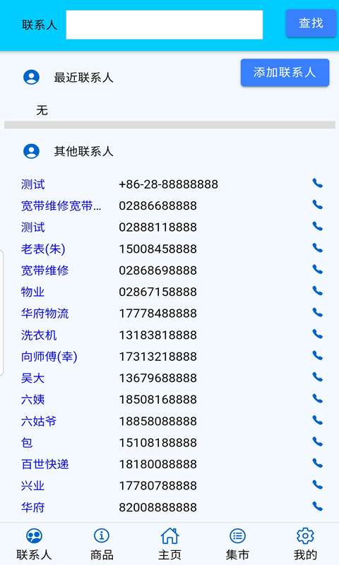 信聯一家