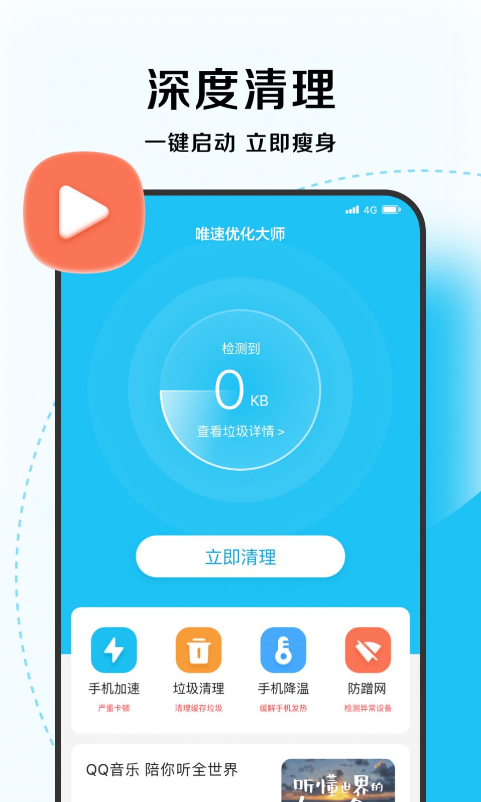 唯速優化大師