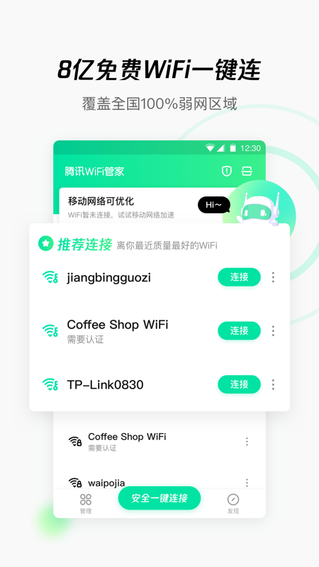 靈貓WiFi 