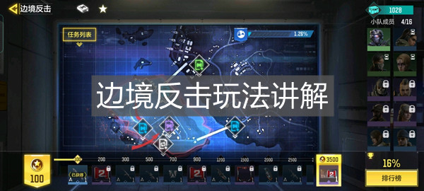 《使命召喚手游》邊境反擊玩法講解