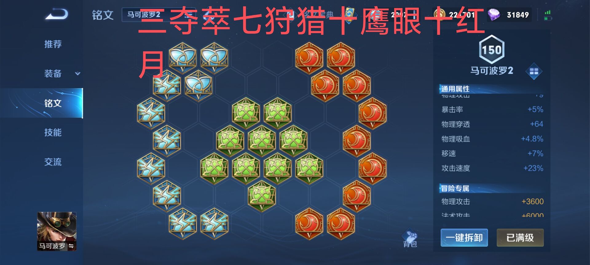 《王者榮耀》新版本馬可波羅出裝