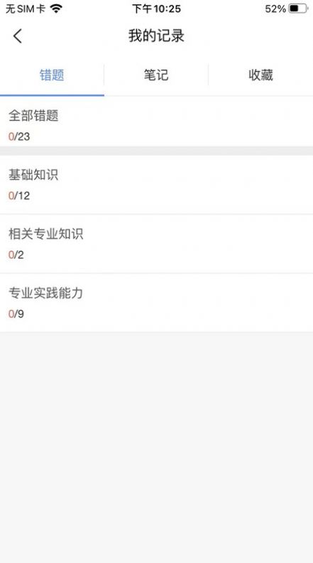 大型醫用設備上崗證題庫
