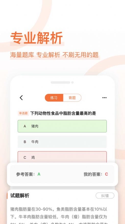 營養(yǎng)師好題庫