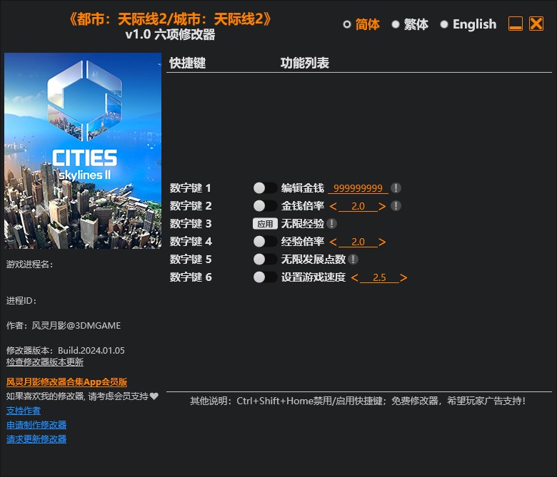 《城市：天際線2》v2024.01.05六項修改器風(fēng)靈月影版