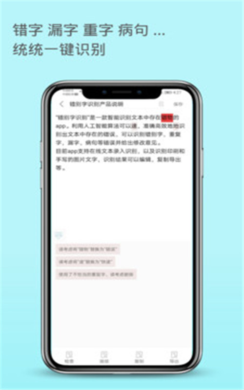 錯別字識別