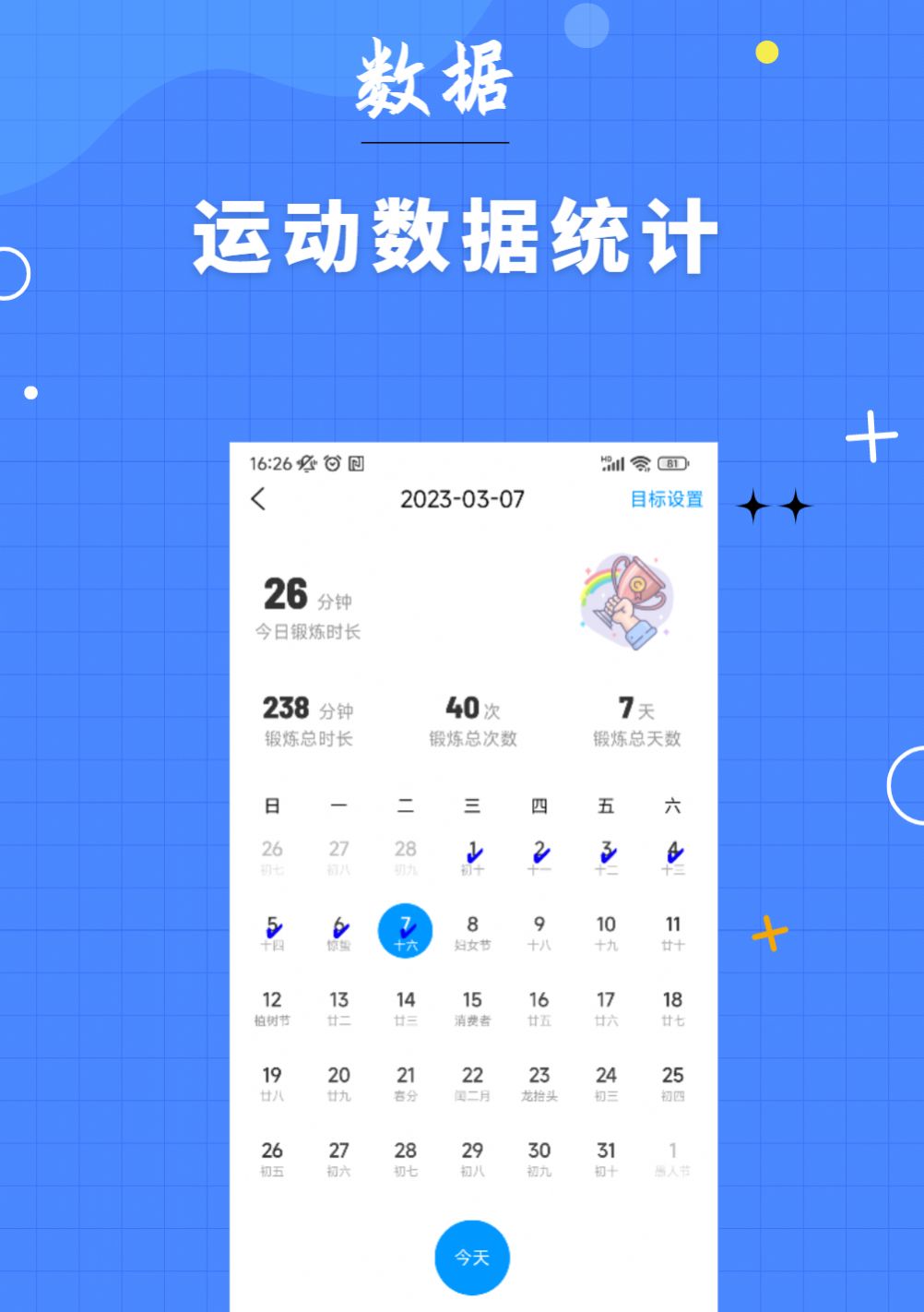 7分鐘健身