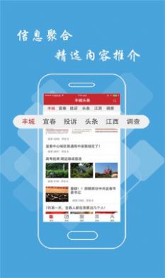 豐城頭條