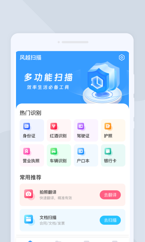 風越掃描