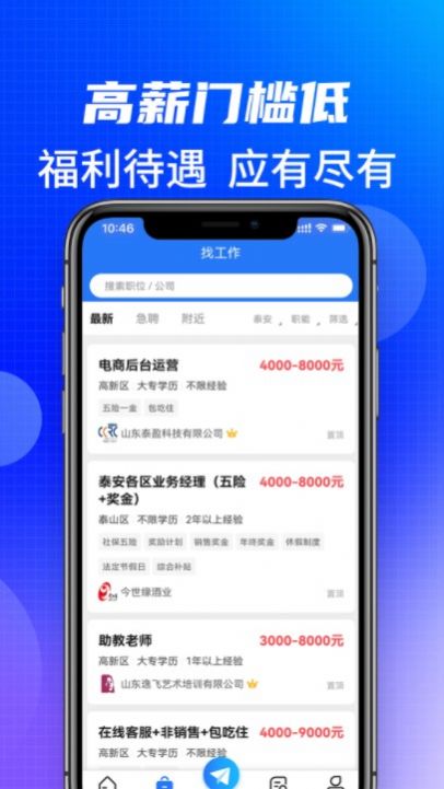 泰安直聘