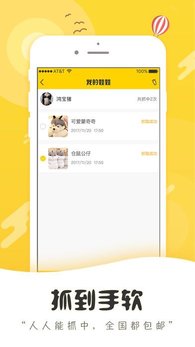天天歡樂抓娃娃