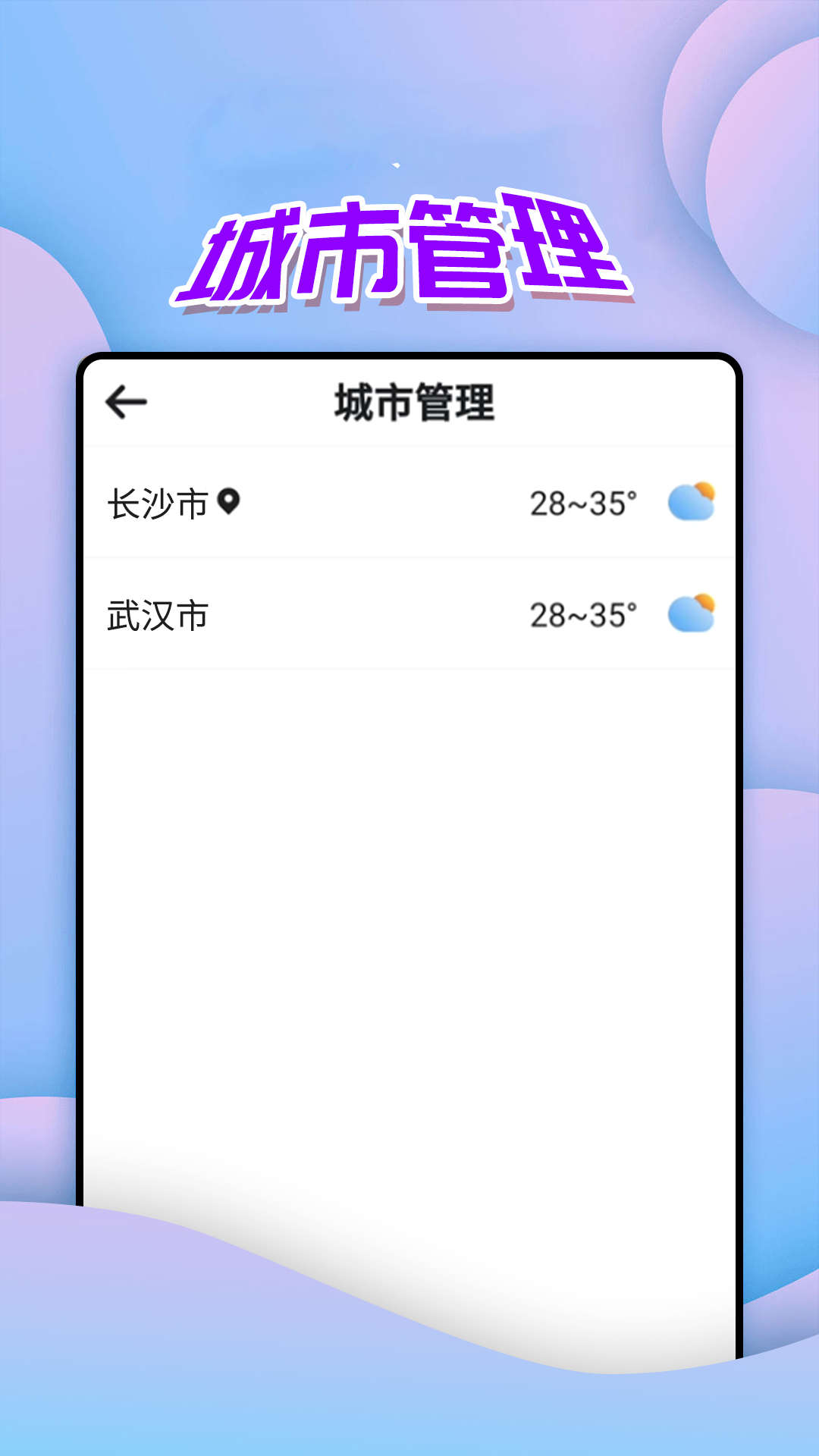 仙仙本地天氣通