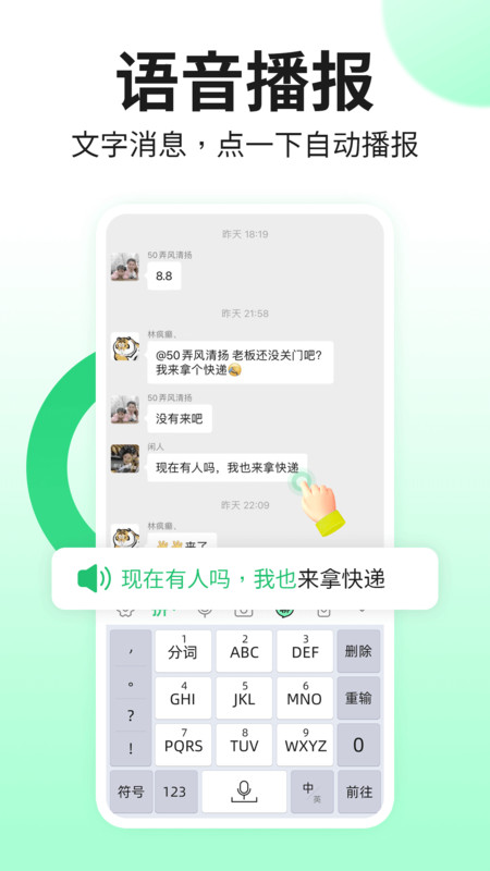 吉祥語音輸入法