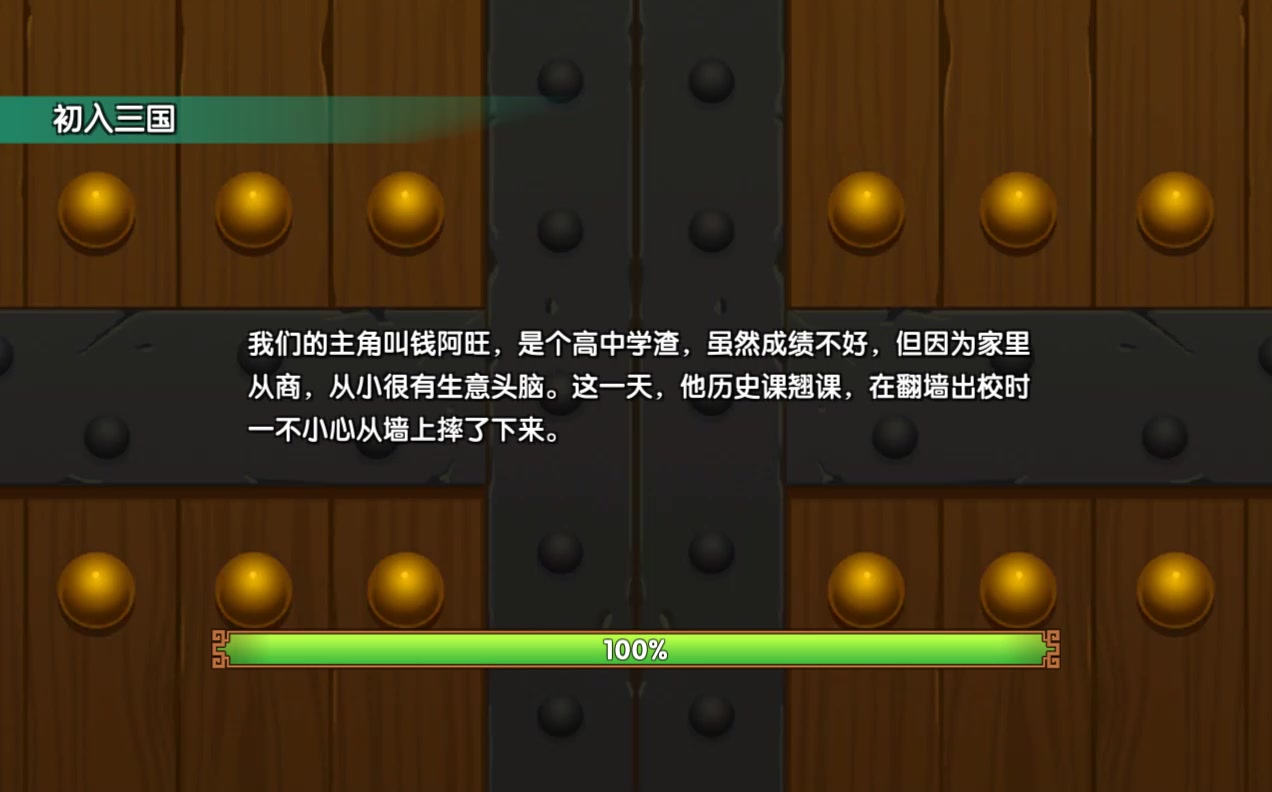 富豪闖三國(guó) 最新版